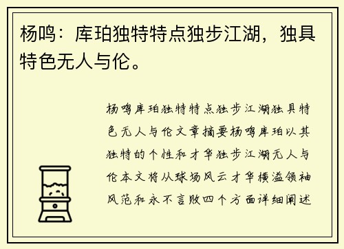 杨鸣：库珀独特特点独步江湖，独具特色无人与伦。